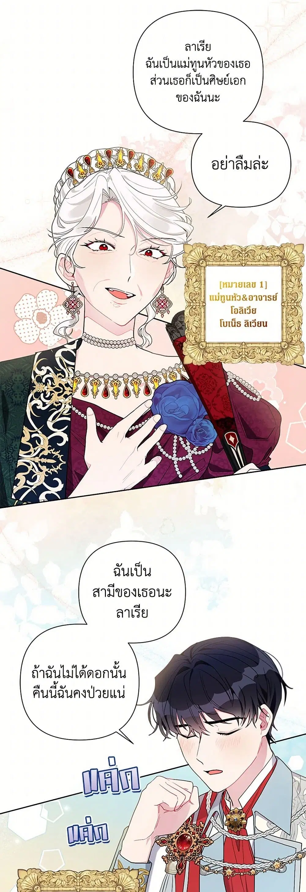 The Archvillain’s Daughter-in-Law ตอนที่ 67 หน้า 2