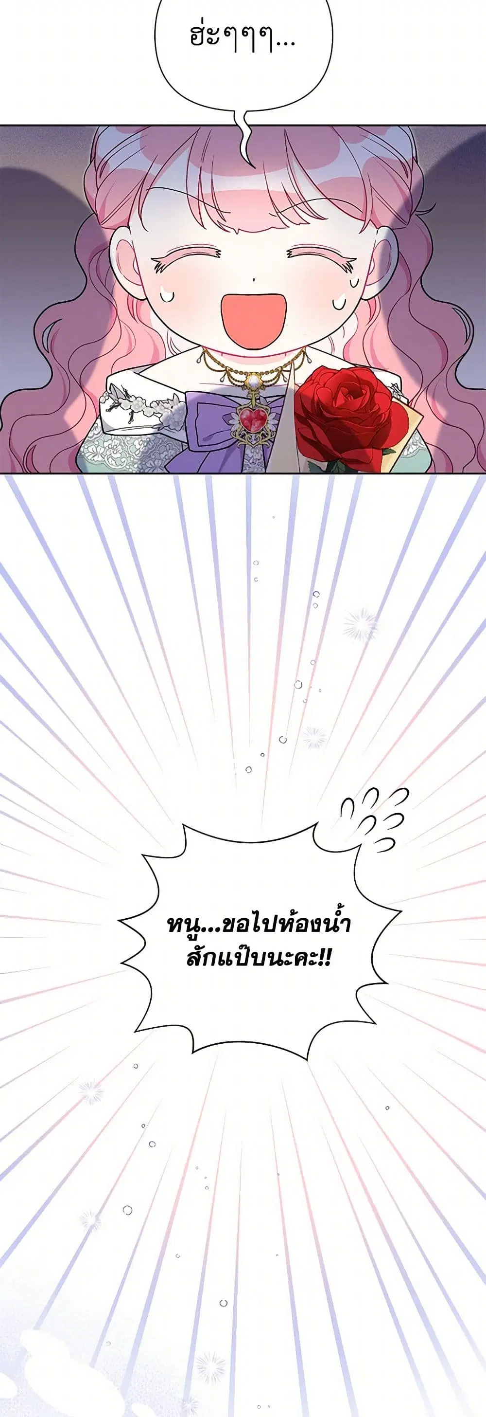 The Archvillain’s Daughter-in-Law ตอนที่ 67 หน้า 3