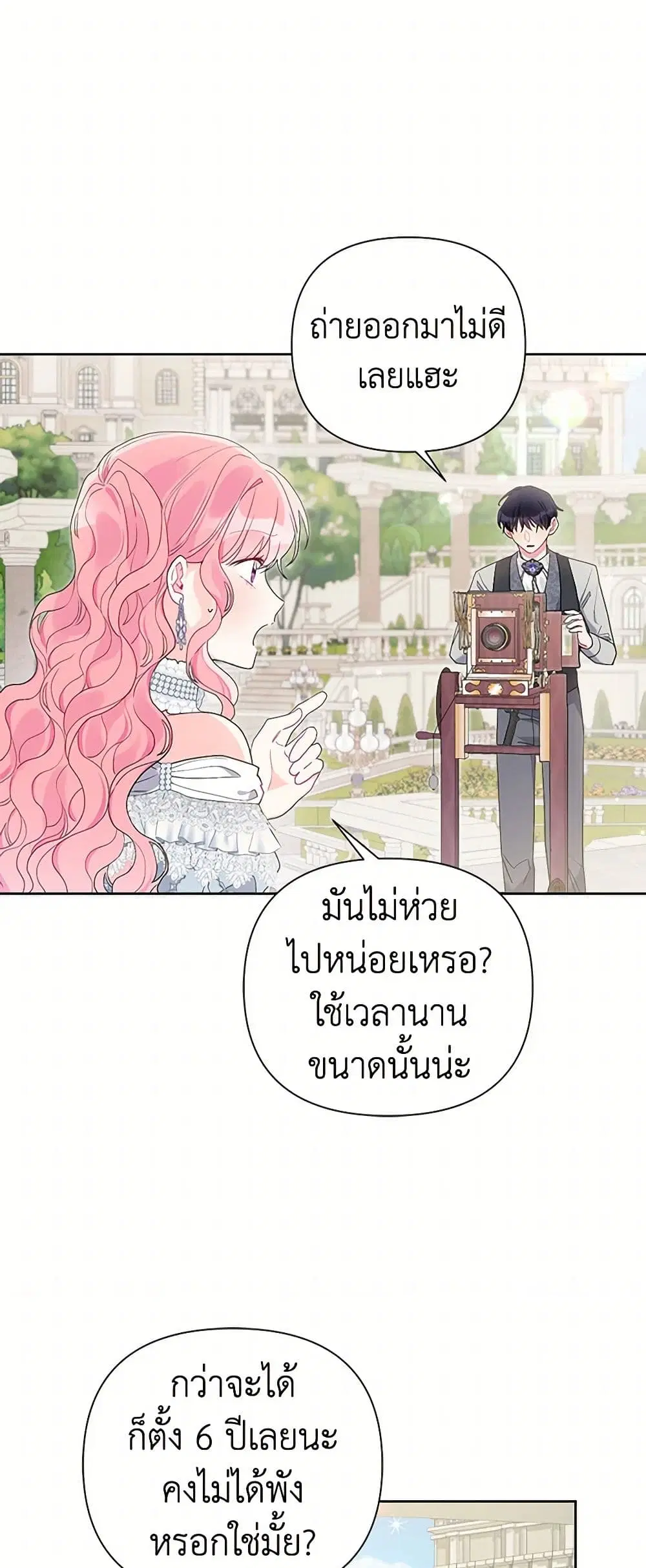 The Archvillain’s Daughter-in-Law ตอนที่ 69 หน้า 3