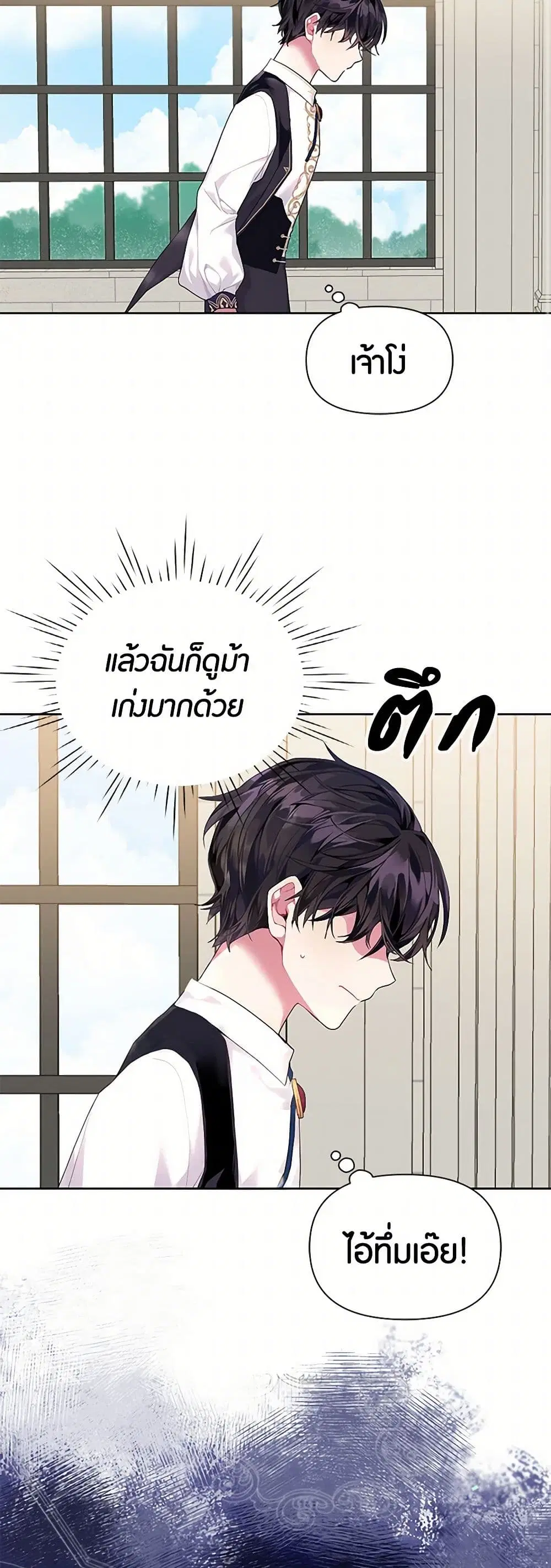 The Archvillain’s Daughter-in-Law ตอนที่ 7 หน้า 3