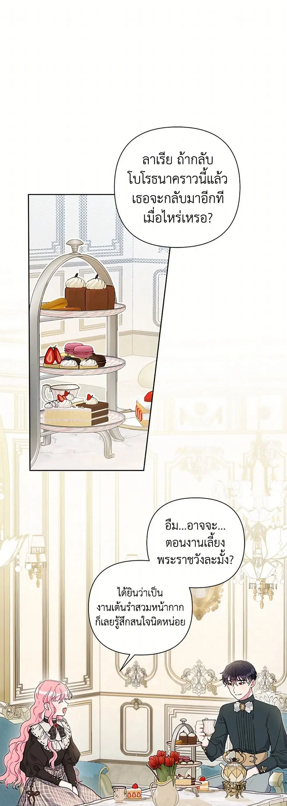 The Archvillain’s Daughter-in-Law ตอนที่ 70 หน้า 2