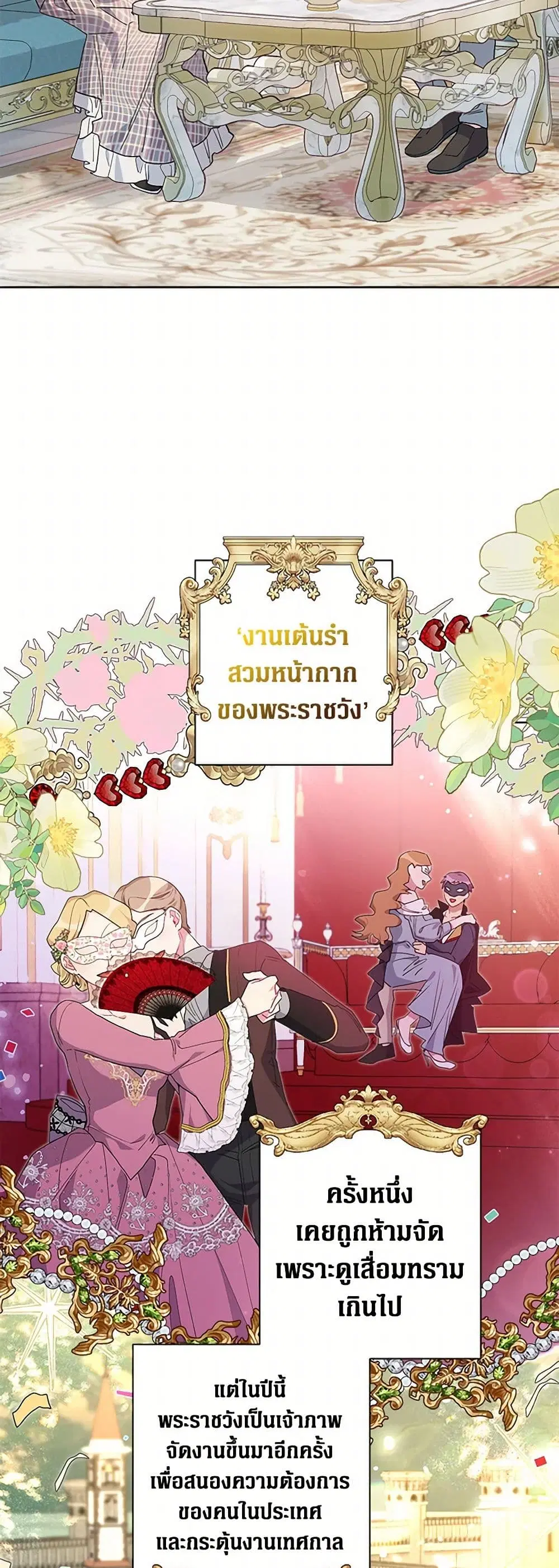 The Archvillain’s Daughter-in-Law ตอนที่ 70 หน้า 3