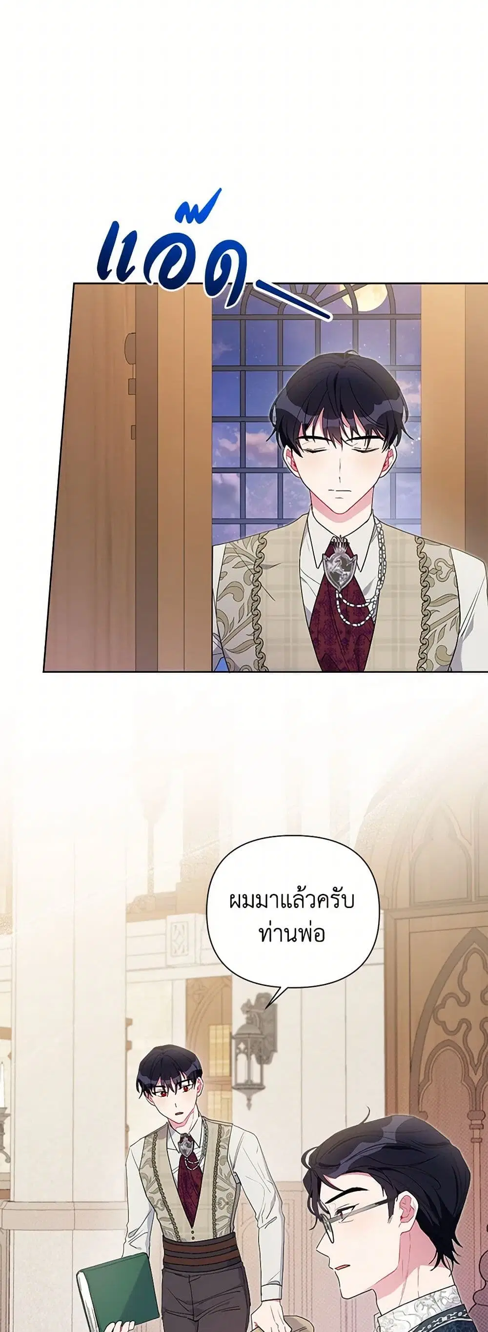 The Archvillain’s Daughter-in-Law ตอนที่ 71 หน้า 3