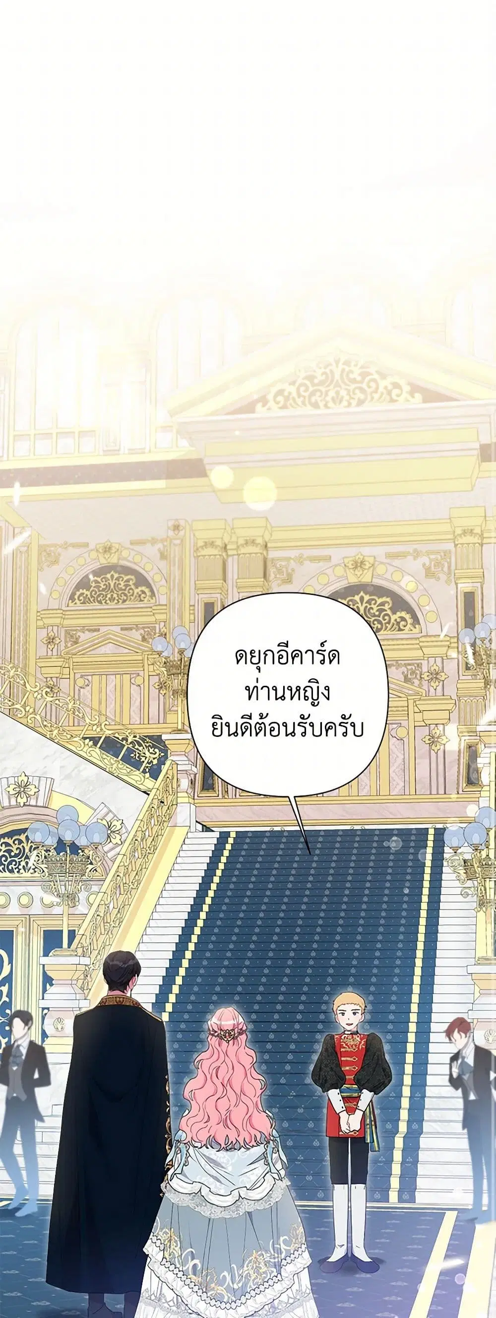 The Archvillain’s Daughter-in-Law ตอนที่ 72 หน้า 2