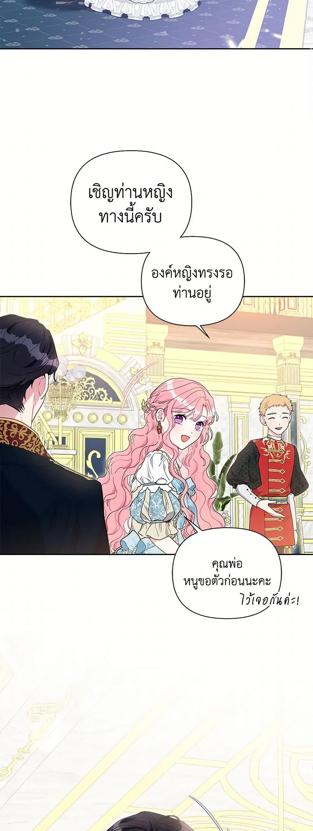 The Archvillain’s Daughter-in-Law ตอนที่ 72 หน้า 3