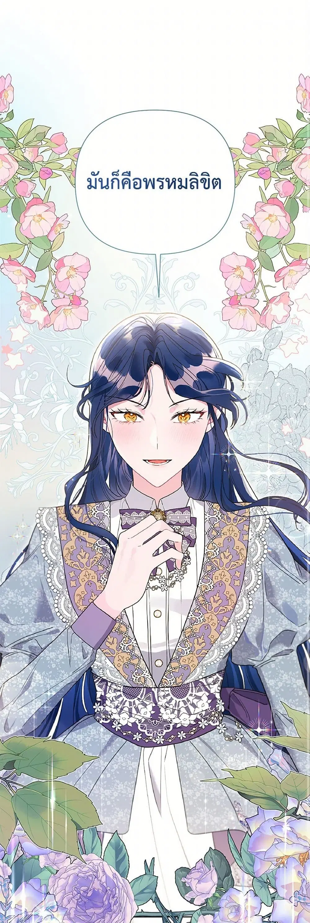 The Archvillain’s Daughter-in-Law ตอนที่ 73 หน้า 2