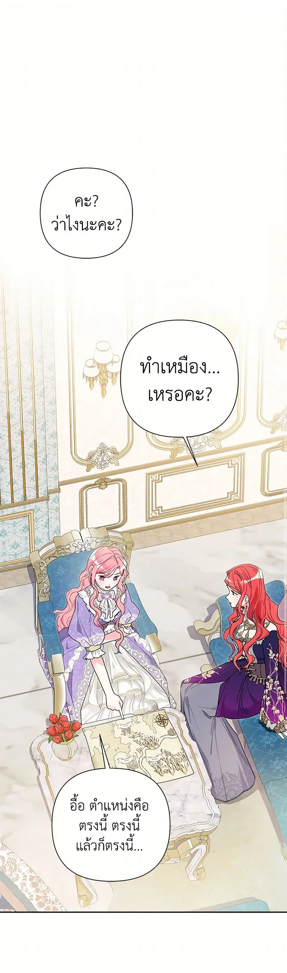 The Archvillain’s Daughter-in-Law ตอนที่ 74 หน้า 2