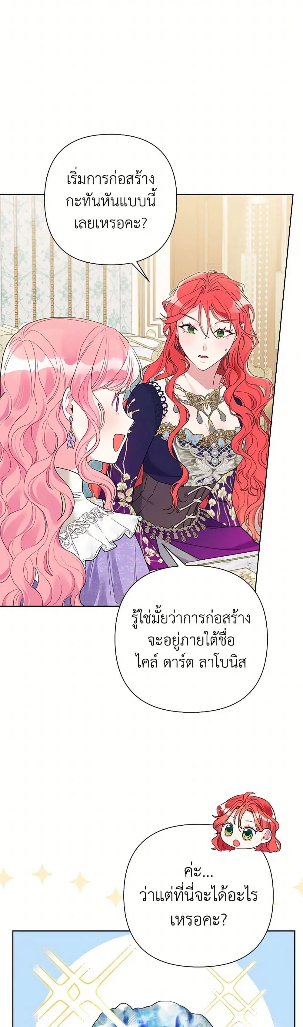 The Archvillain’s Daughter-in-Law ตอนที่ 74 หน้า 3