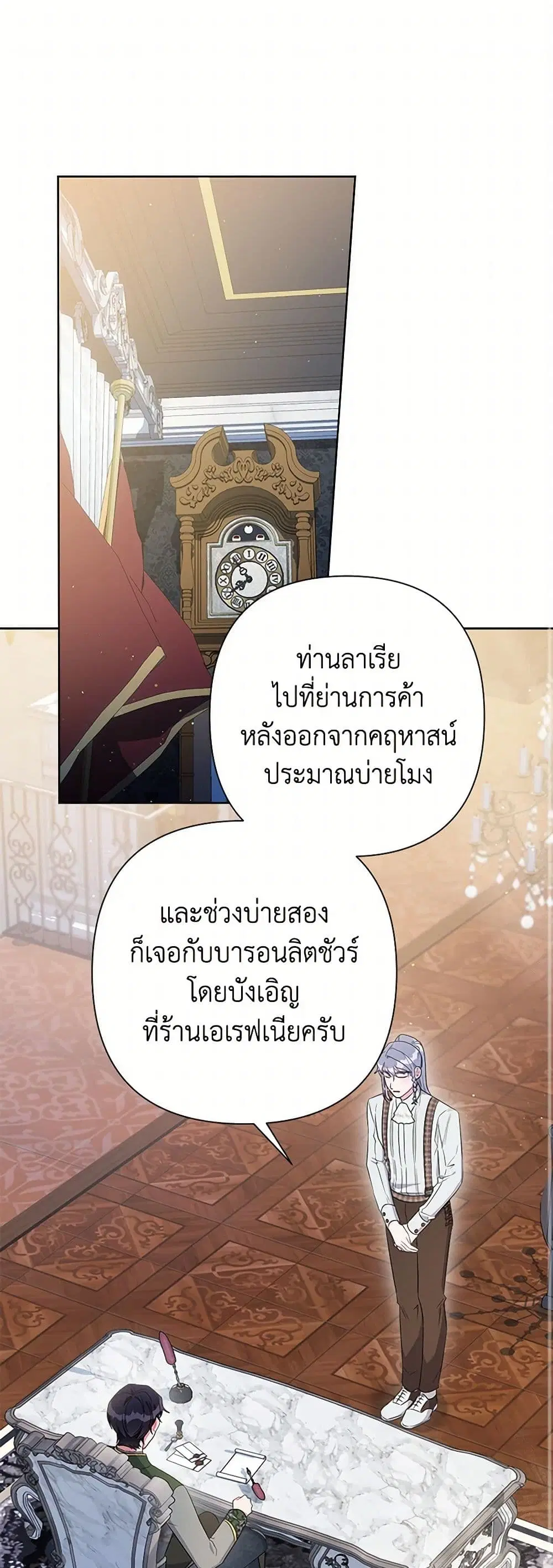 The Archvillain’s Daughter-in-Law ตอนที่ 75 หน้า 2