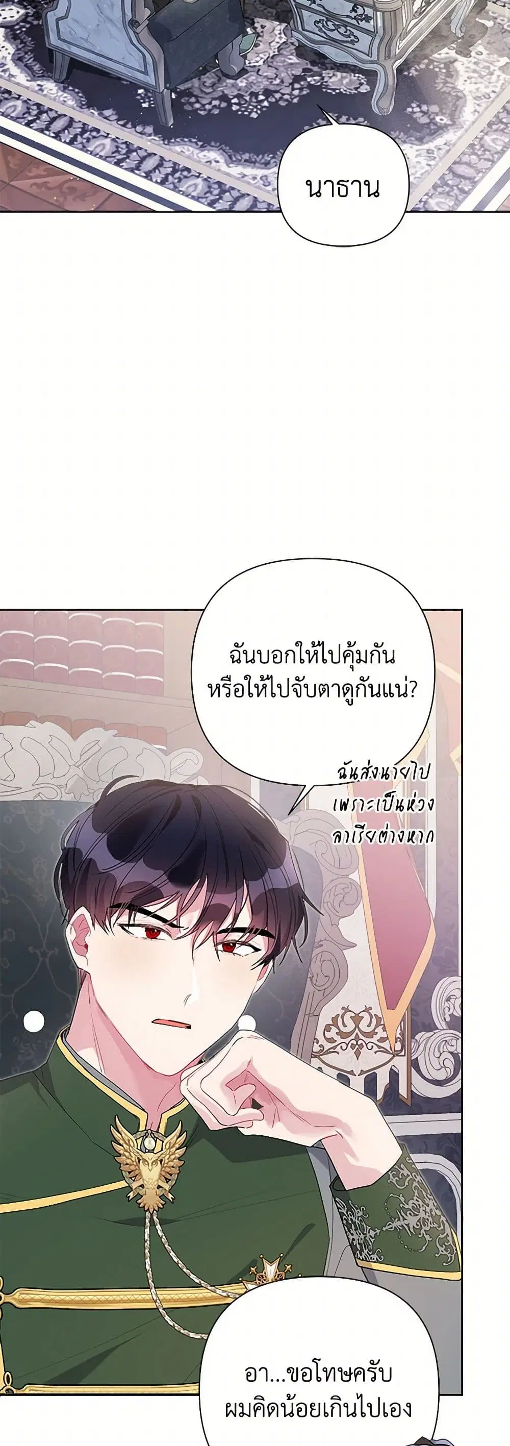 The Archvillain’s Daughter-in-Law ตอนที่ 75 หน้า 3