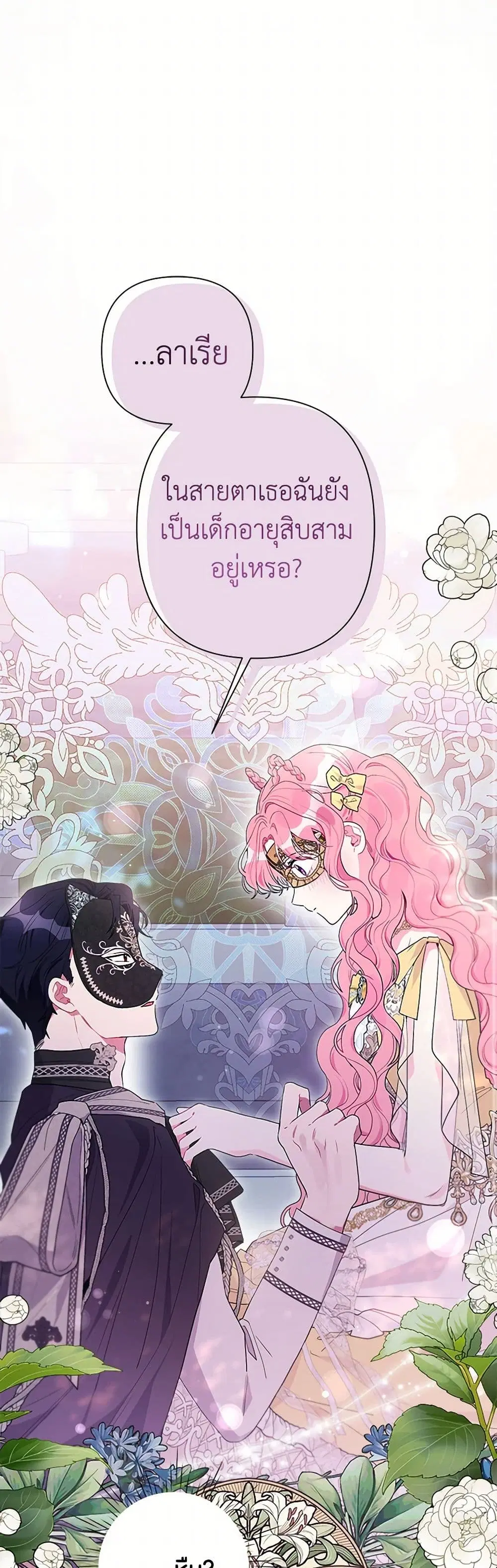 The Archvillain’s Daughter-in-Law ตอนที่ 77 หน้า 2