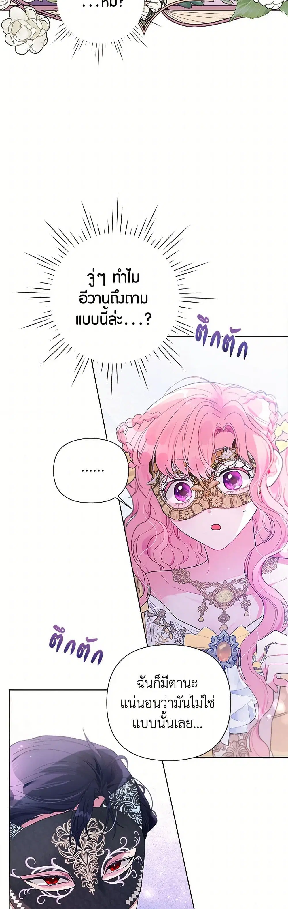 The Archvillain’s Daughter-in-Law ตอนที่ 77 หน้า 3