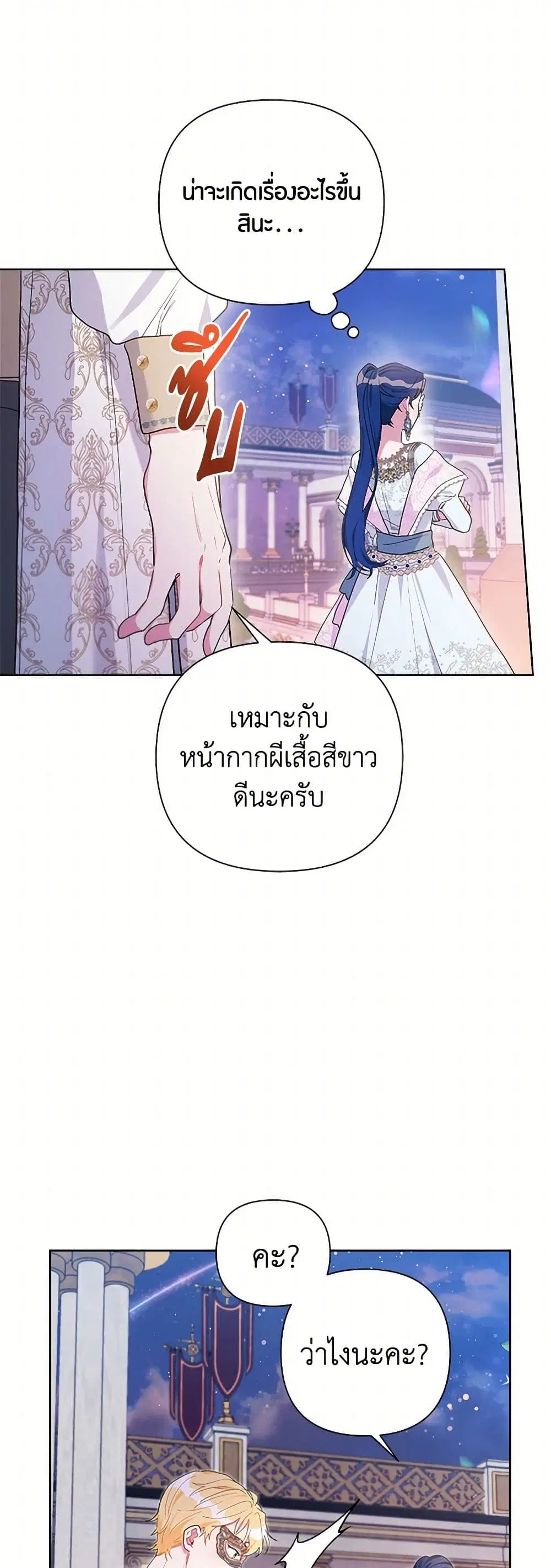 The Archvillain’s Daughter-in-Law ตอนที่ 78 หน้า 3