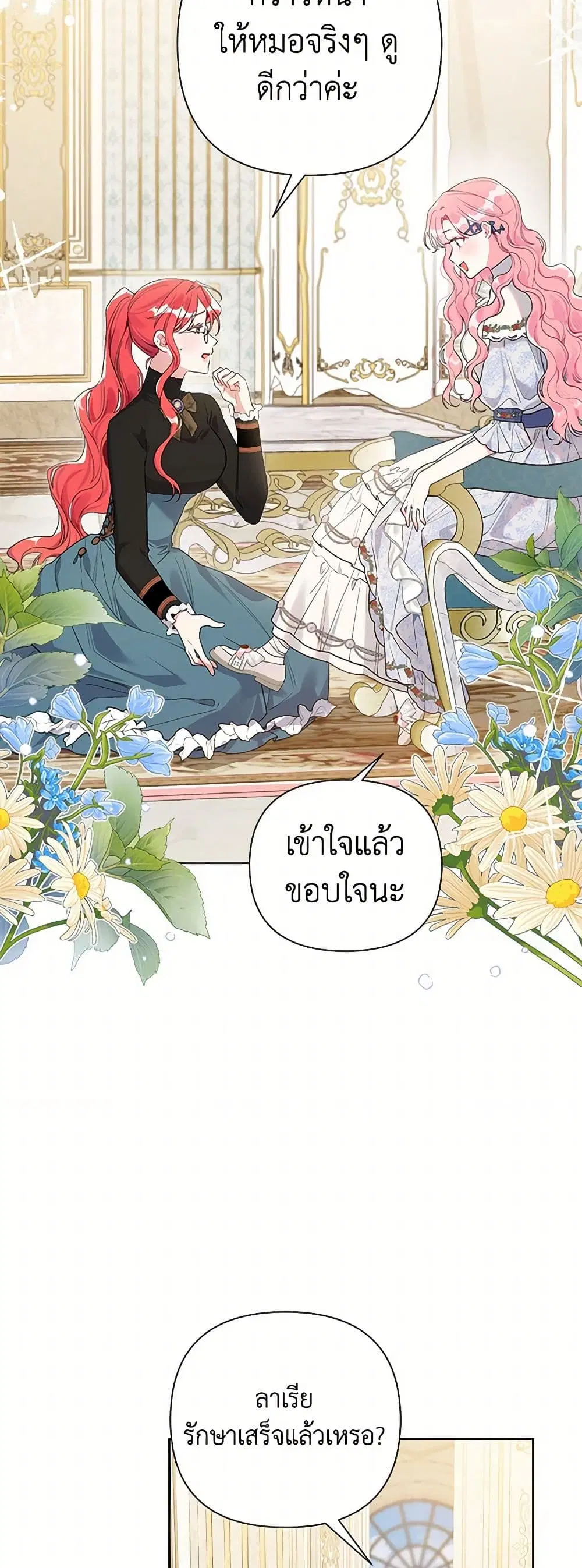 The Archvillain’s Daughter-in-Law ตอนที่ 79 หน้า 2
