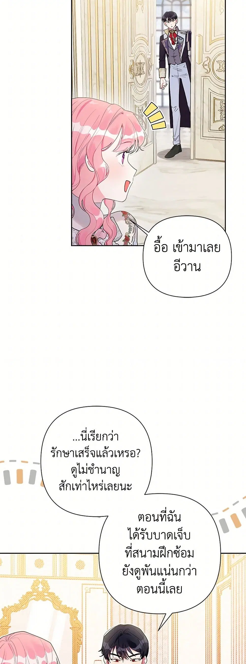 The Archvillain’s Daughter-in-Law ตอนที่ 79 หน้า 3