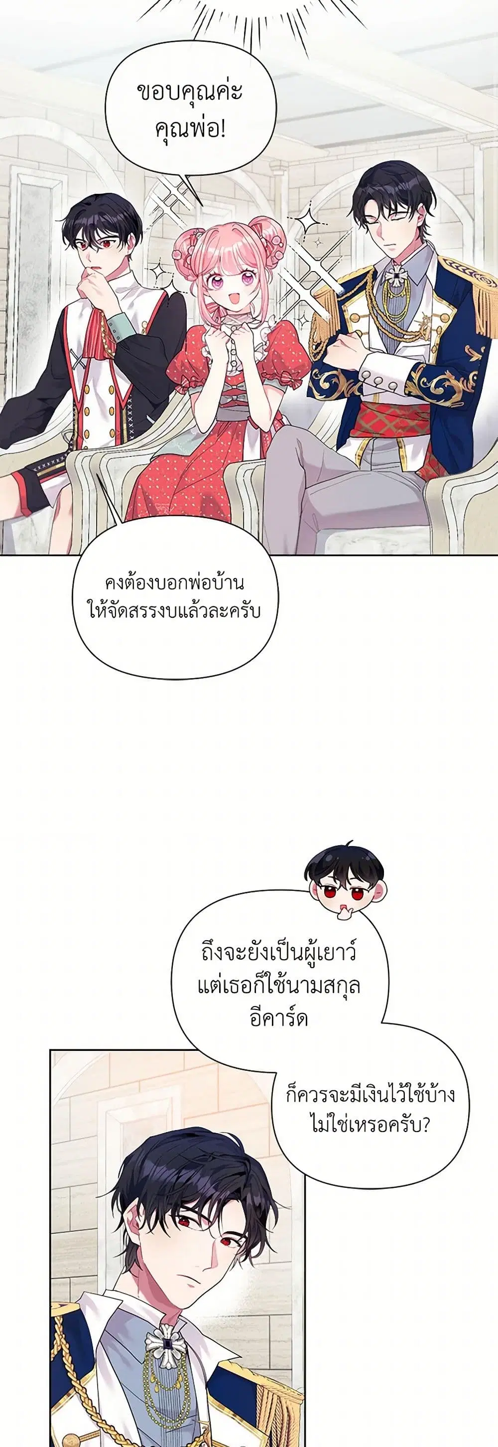The Archvillain’s Daughter-in-Law ตอนที่ 8 หน้า 3
