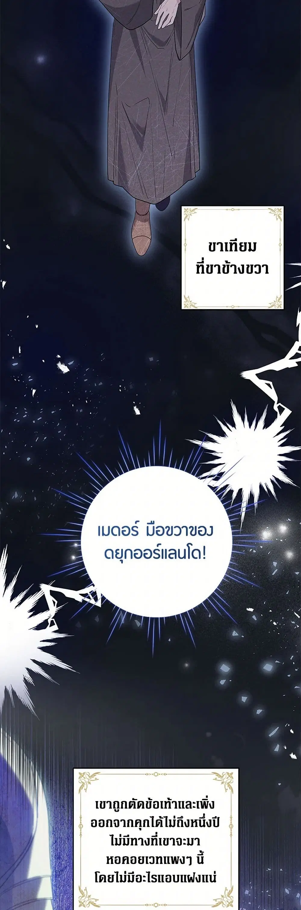 The Archvillain’s Daughter-in-Law ตอนที่ 80 หน้า 3