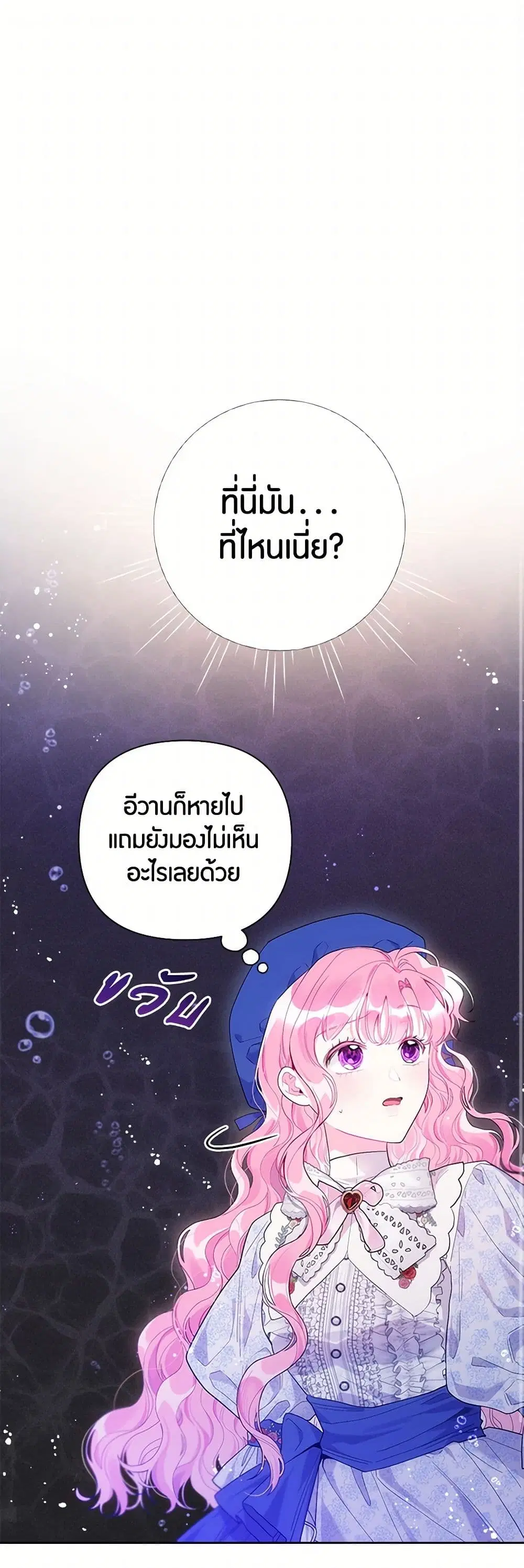 The Archvillain’s Daughter-in-Law ตอนที่ 81 หน้า 1