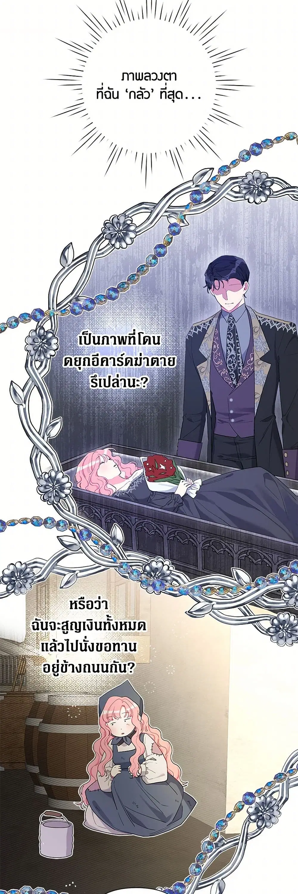 The Archvillain’s Daughter-in-Law ตอนที่ 81 หน้า 3