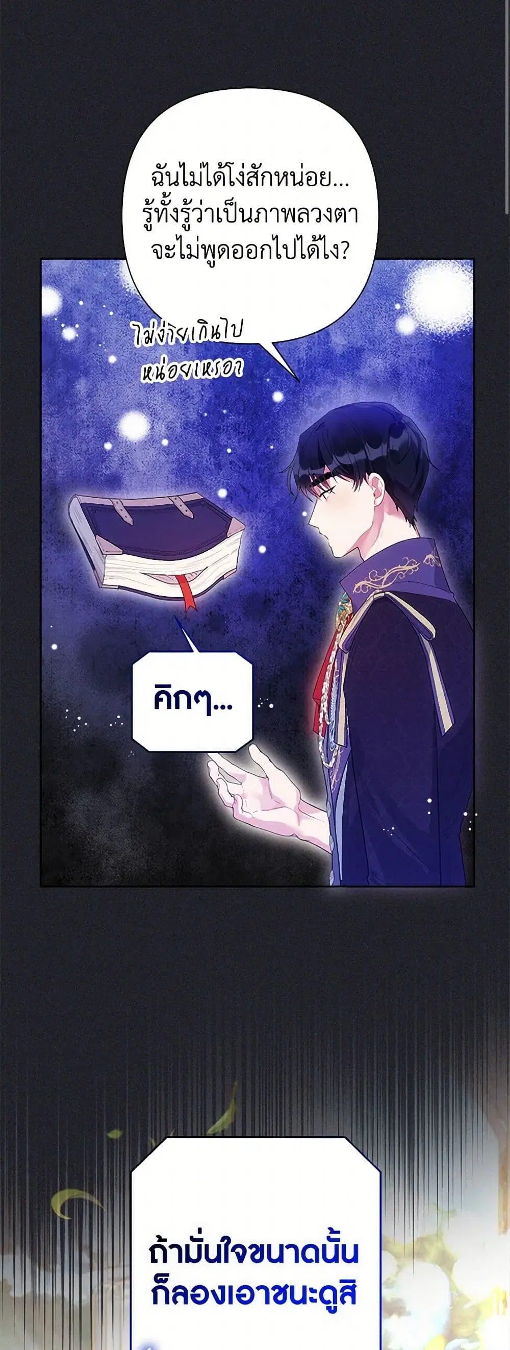 The Archvillain’s Daughter-in-Law ตอนที่ 82 หน้า 2
