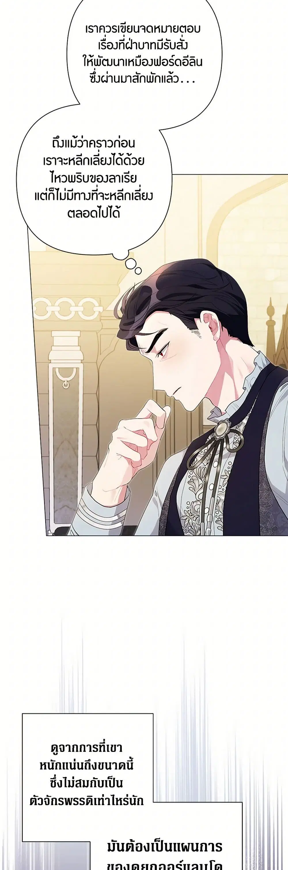 The Archvillain’s Daughter-in-Law ตอนที่ 83 หน้า 2