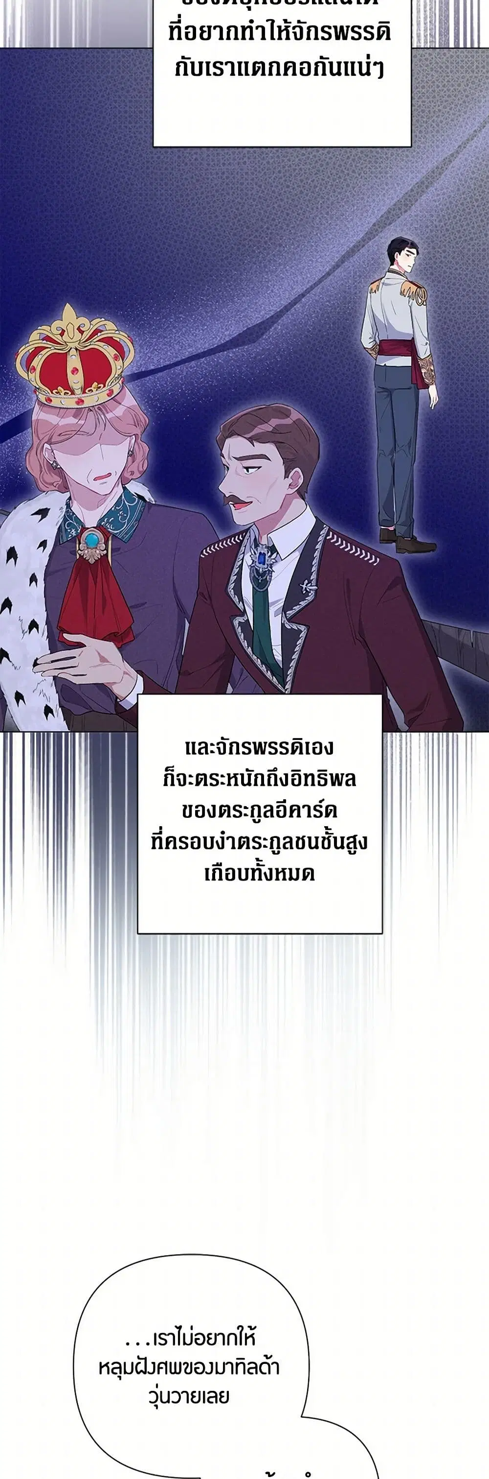 The Archvillain’s Daughter-in-Law ตอนที่ 83 หน้า 3