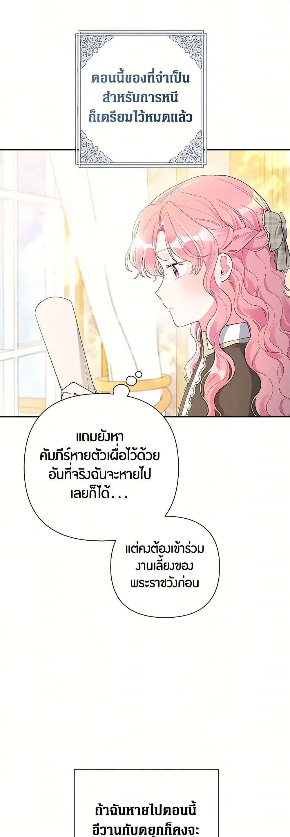The Archvillain’s Daughter-in-Law ตอนที่ 84 หน้า 3