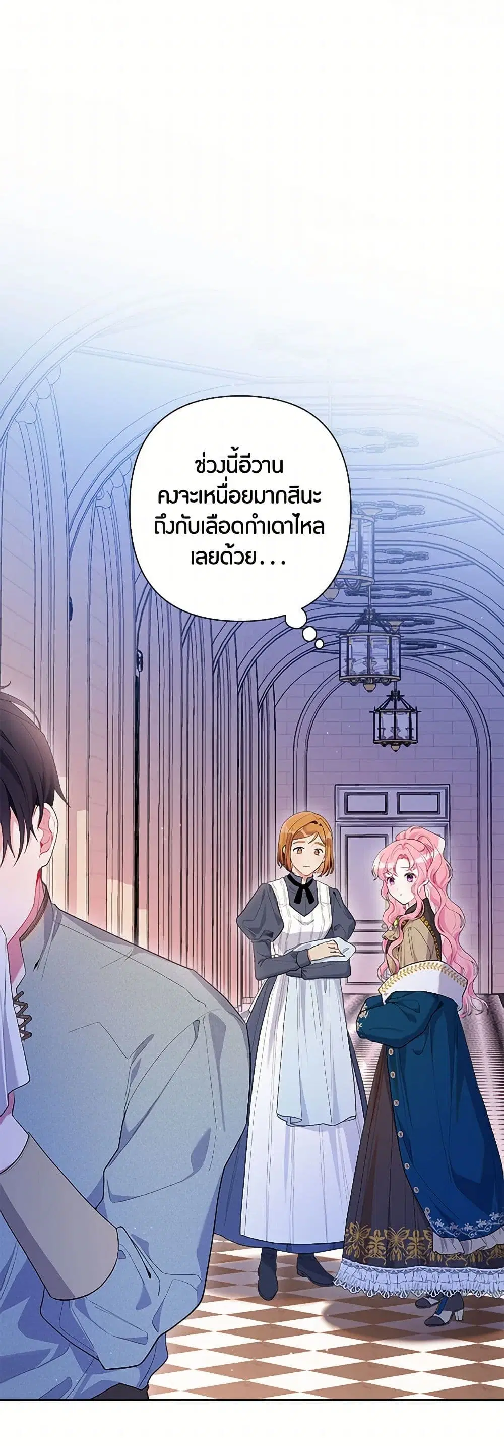 The Archvillain’s Daughter-in-Law ตอนที่ 85 หน้า 2