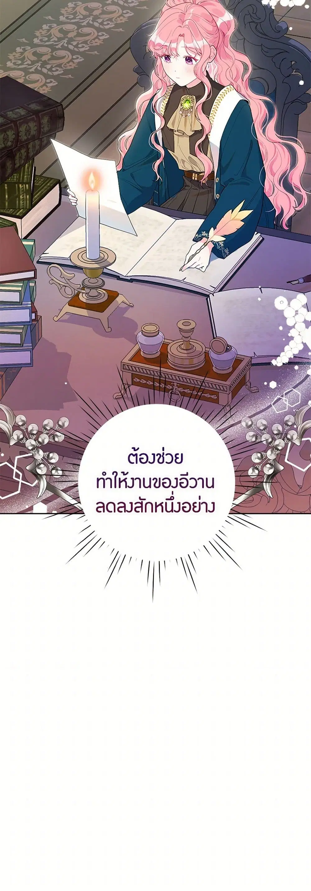 The Archvillain’s Daughter-in-Law ตอนที่ 85 หน้า 3