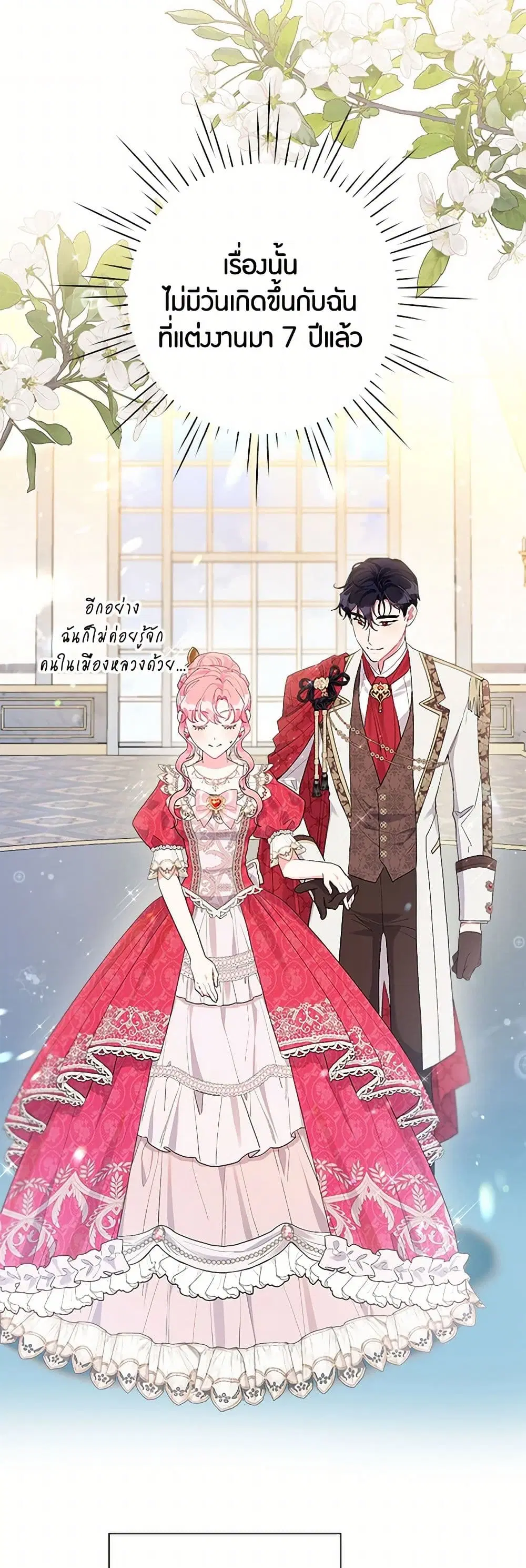 The Archvillain’s Daughter-in-Law ตอนที่ 86 หน้า 3