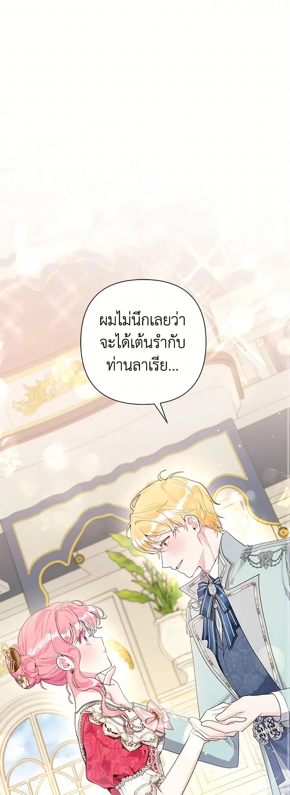 The Archvillain’s Daughter-in-Law ตอนที่ 87 หน้า 1