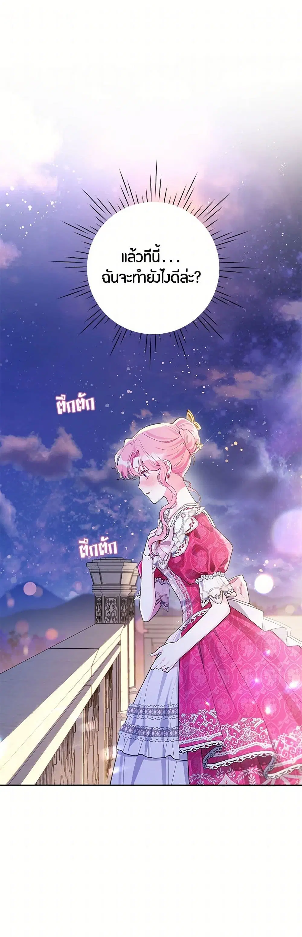 The Archvillain’s Daughter-in-Law ตอนที่ 88 หน้า 2