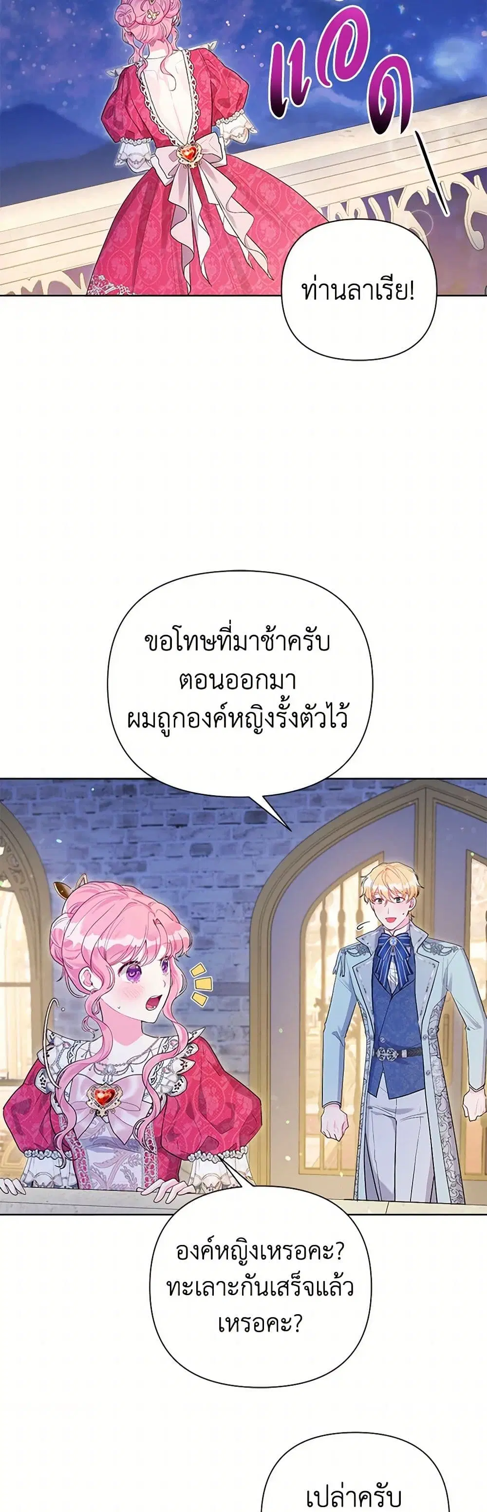 The Archvillain’s Daughter-in-Law ตอนที่ 88 หน้า 3