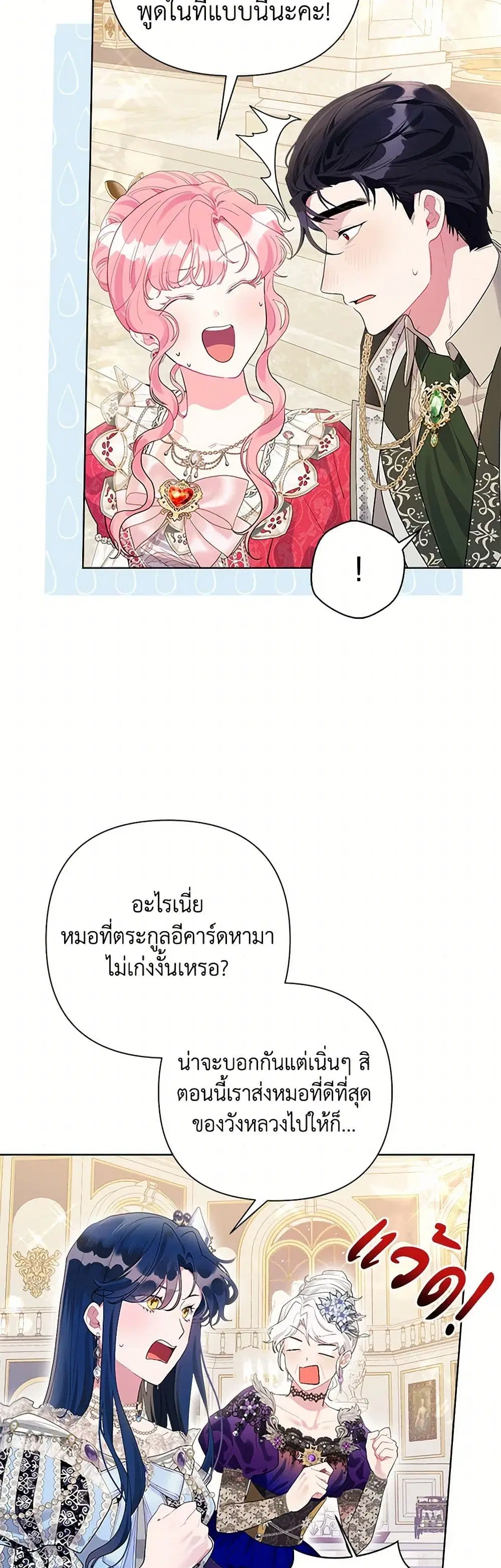 The Archvillain’s Daughter-in-Law ตอนที่ 89 หน้า 2