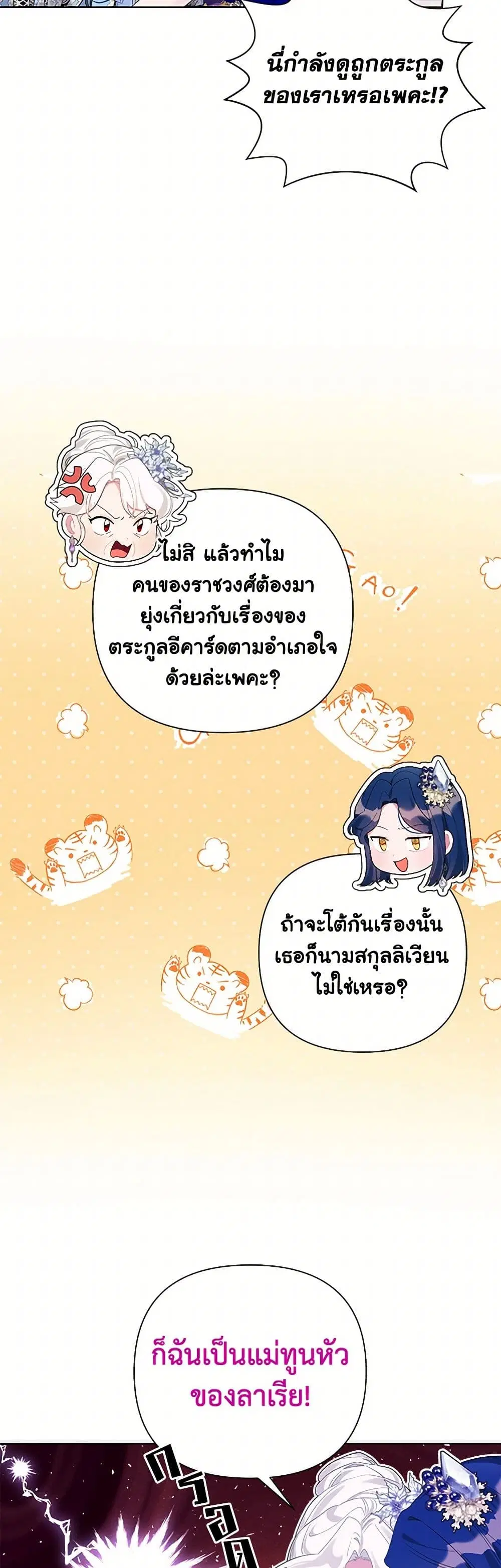 The Archvillain’s Daughter-in-Law ตอนที่ 89 หน้า 3