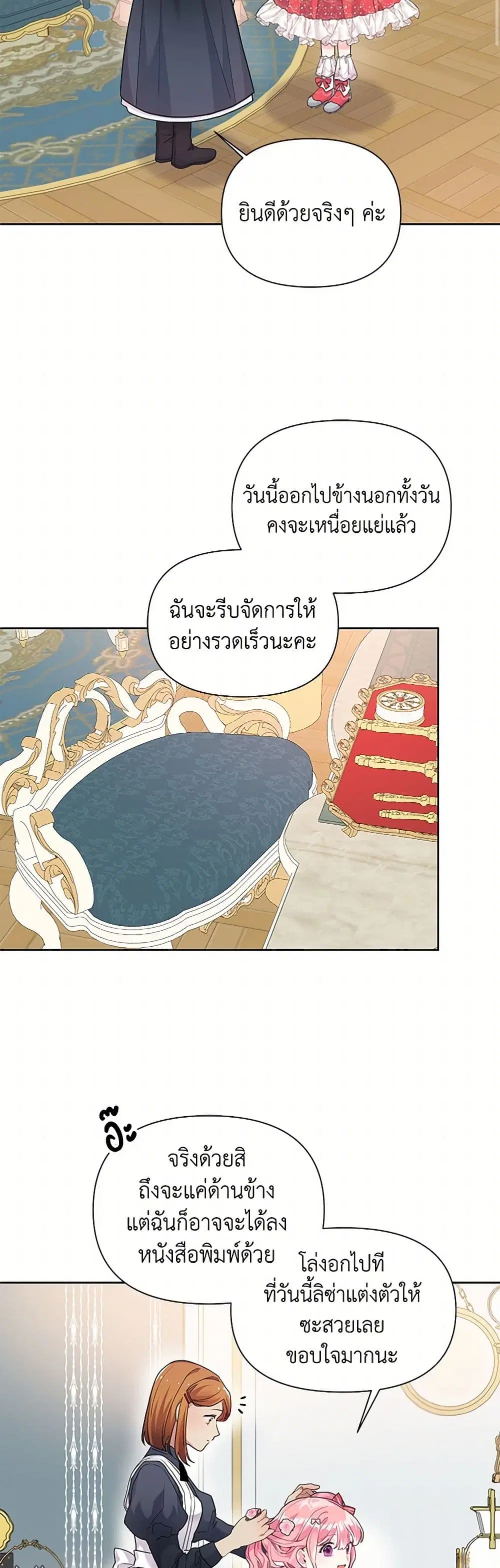The Archvillain’s Daughter-in-Law ตอนที่ 9 หน้า 1