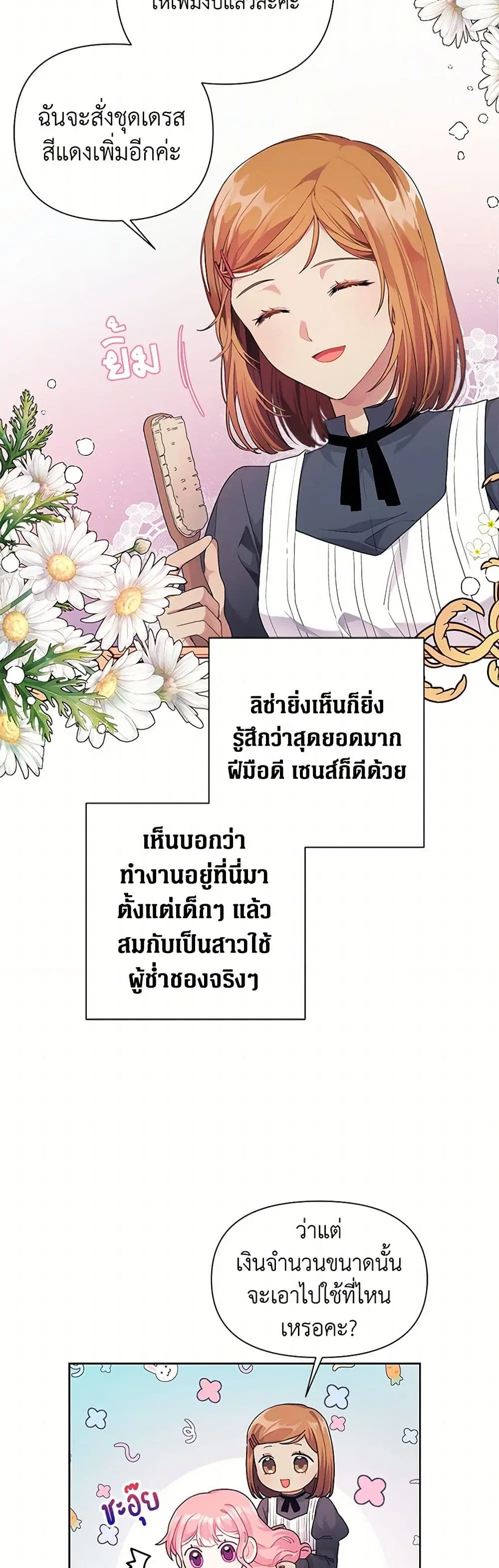 The Archvillain’s Daughter-in-Law ตอนที่ 9 หน้า 2