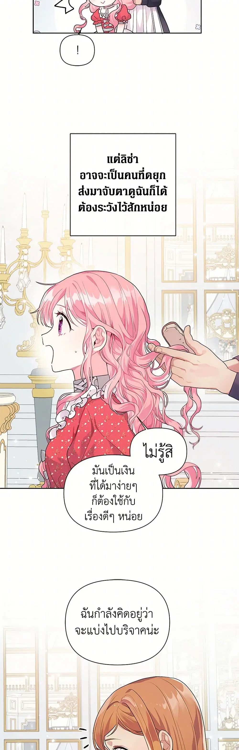 The Archvillain’s Daughter-in-Law ตอนที่ 9 หน้า 3