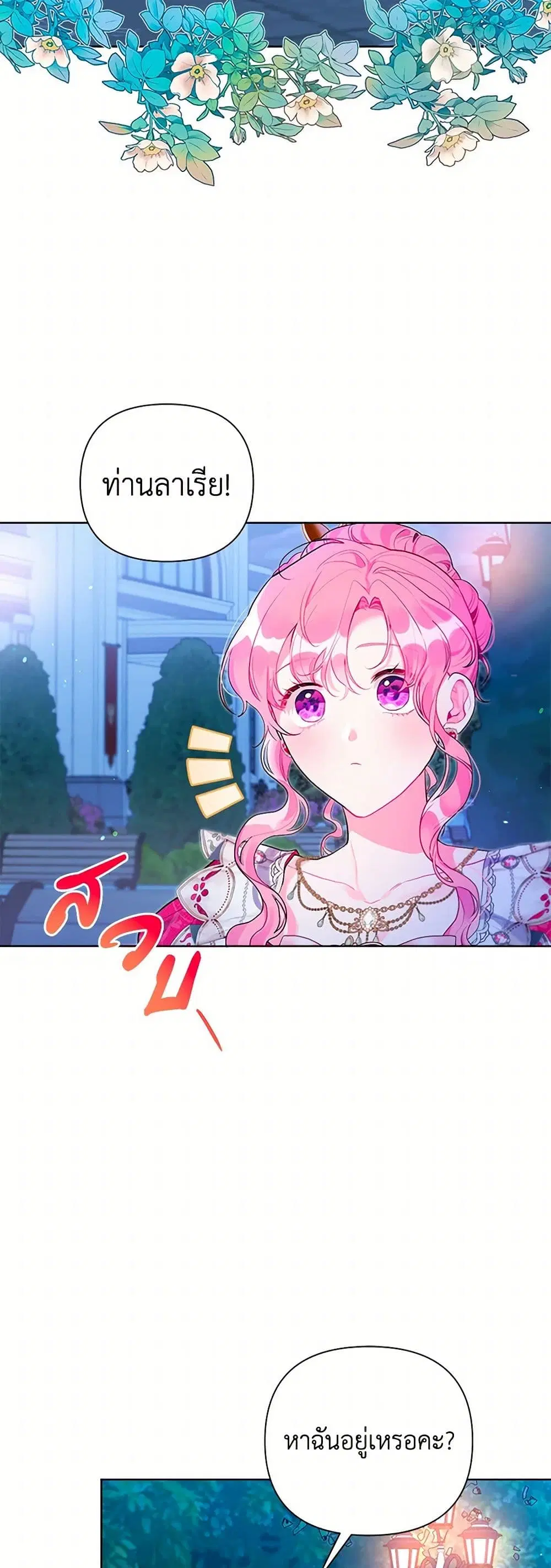 The Archvillain’s Daughter-in-Law ตอนที่ 90 หน้า 2