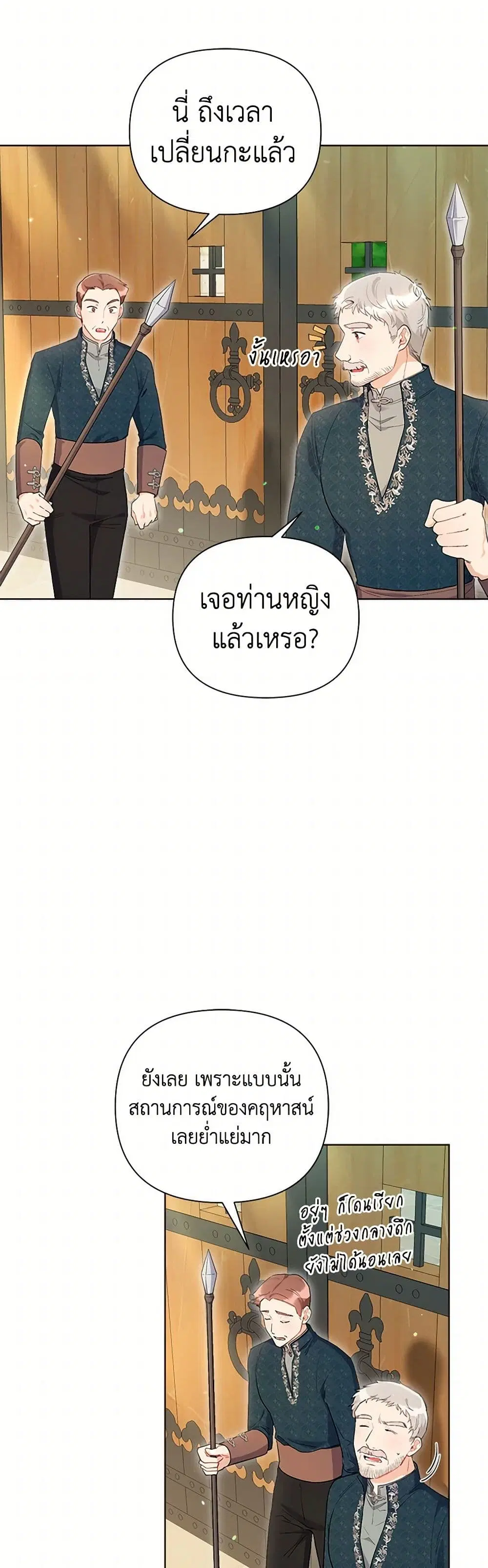 The Archvillain’s Daughter-in-Law ตอนที่ 91 หน้า 3