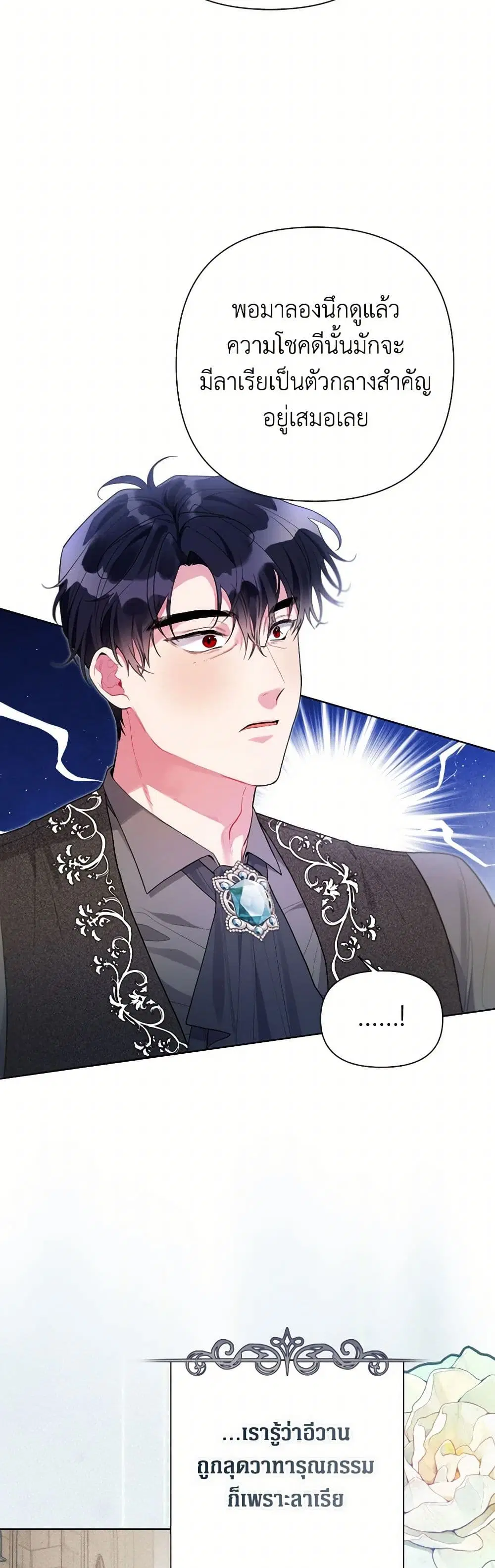 The Archvillain’s Daughter-in-Law ตอนที่ 92 หน้า 3