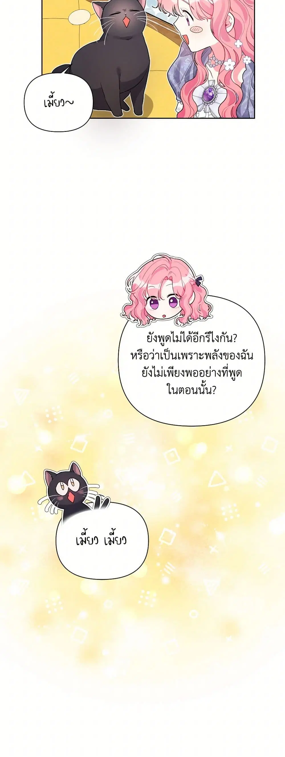 The Archvillain’s Daughter-in-Law ตอนที่ 93 หน้า 3