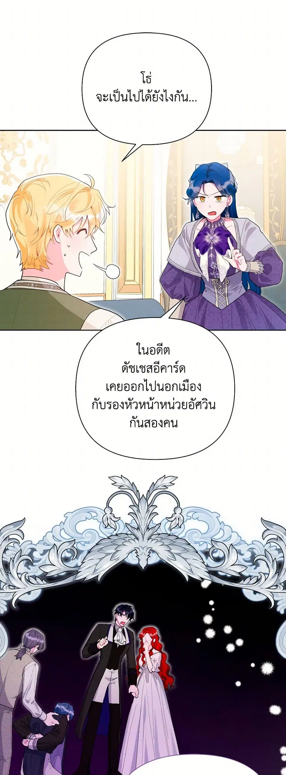 The Archvillain’s Daughter-in-Law ตอนที่ 94 หน้า 2