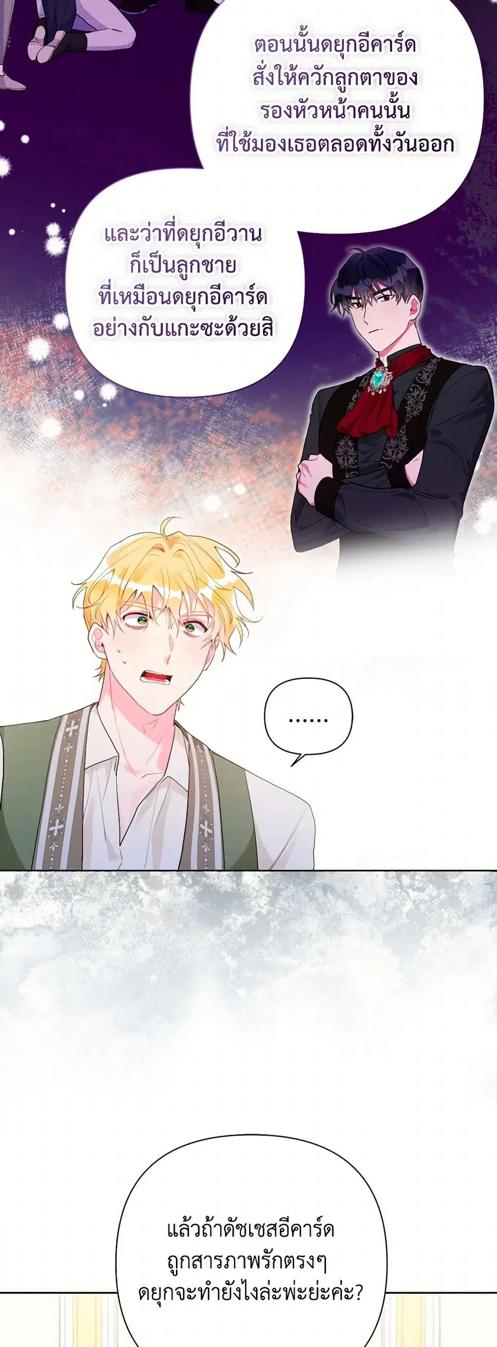 The Archvillain’s Daughter-in-Law ตอนที่ 94 หน้า 3
