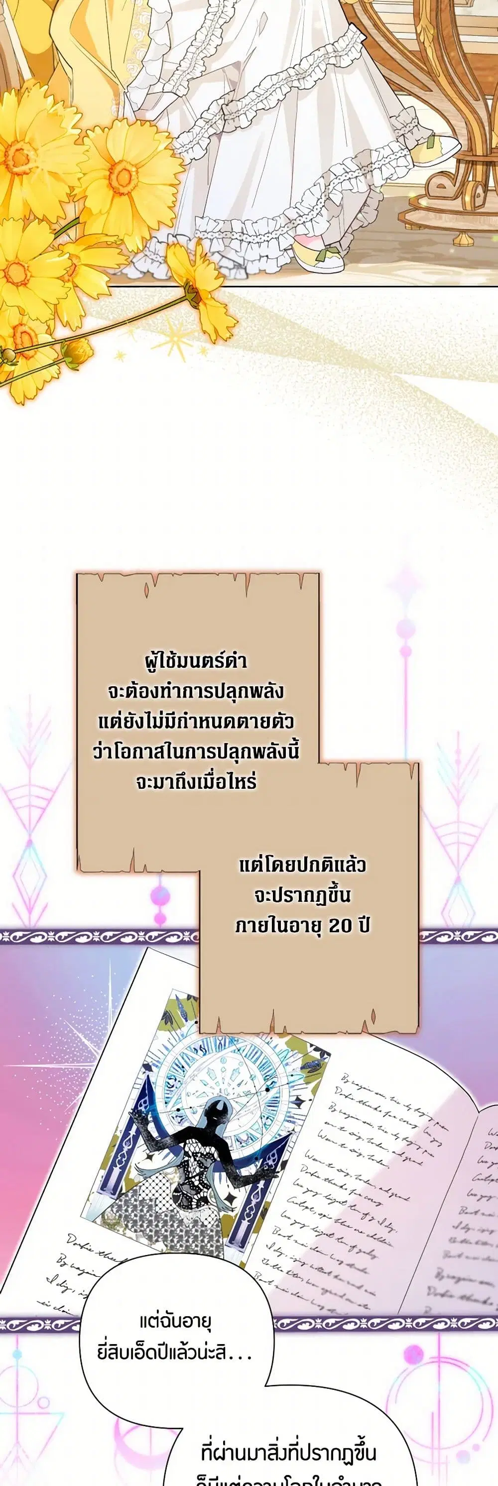 The Archvillain’s Daughter-in-Law ตอนที่ 95 หน้า 3
