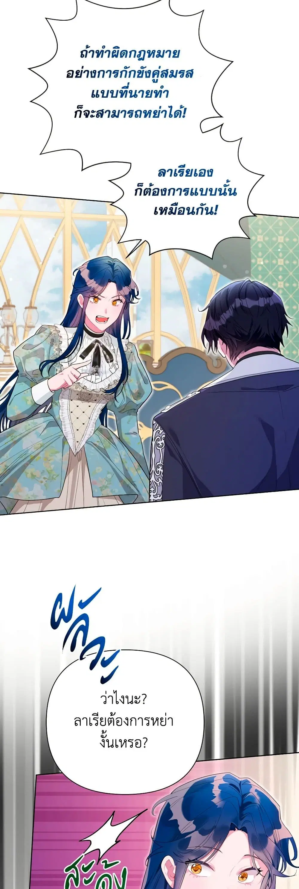 The Archvillain’s Daughter-in-Law ตอนที่ 97 หน้า 3