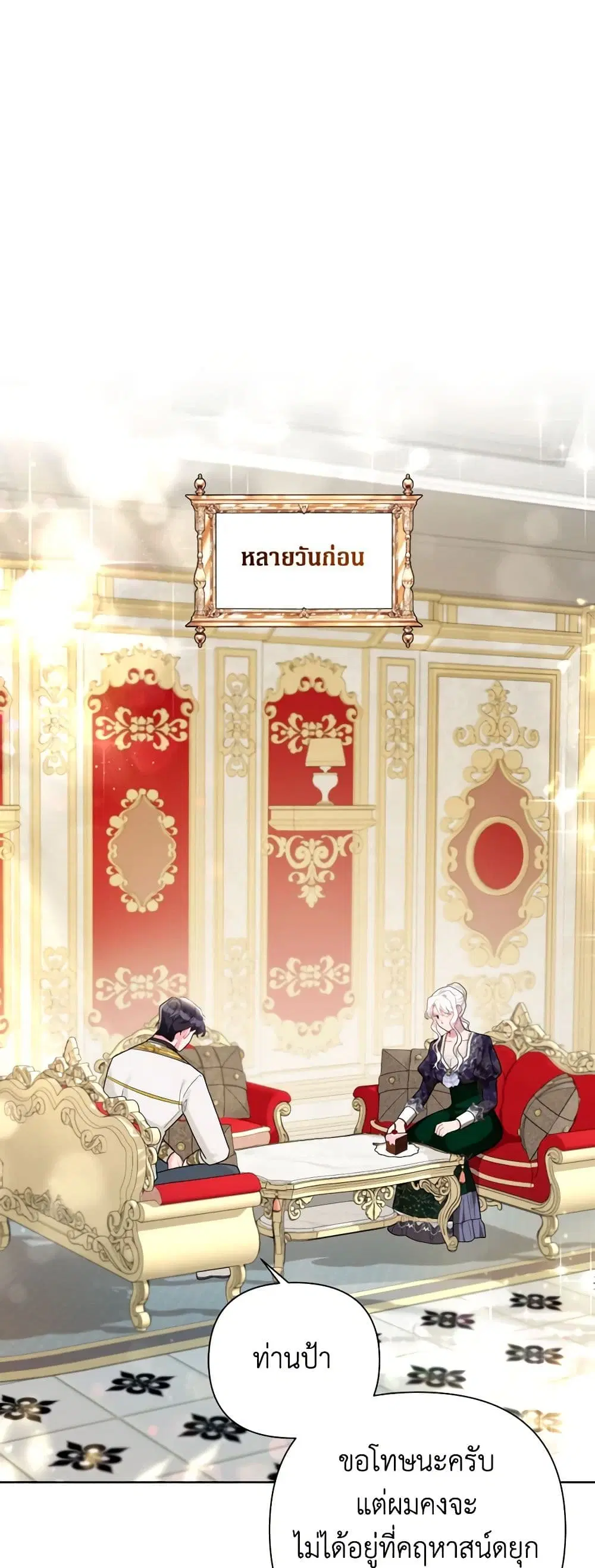 The Archvillain’s Daughter-in-Law ตอนที่ 98 หน้า 2
