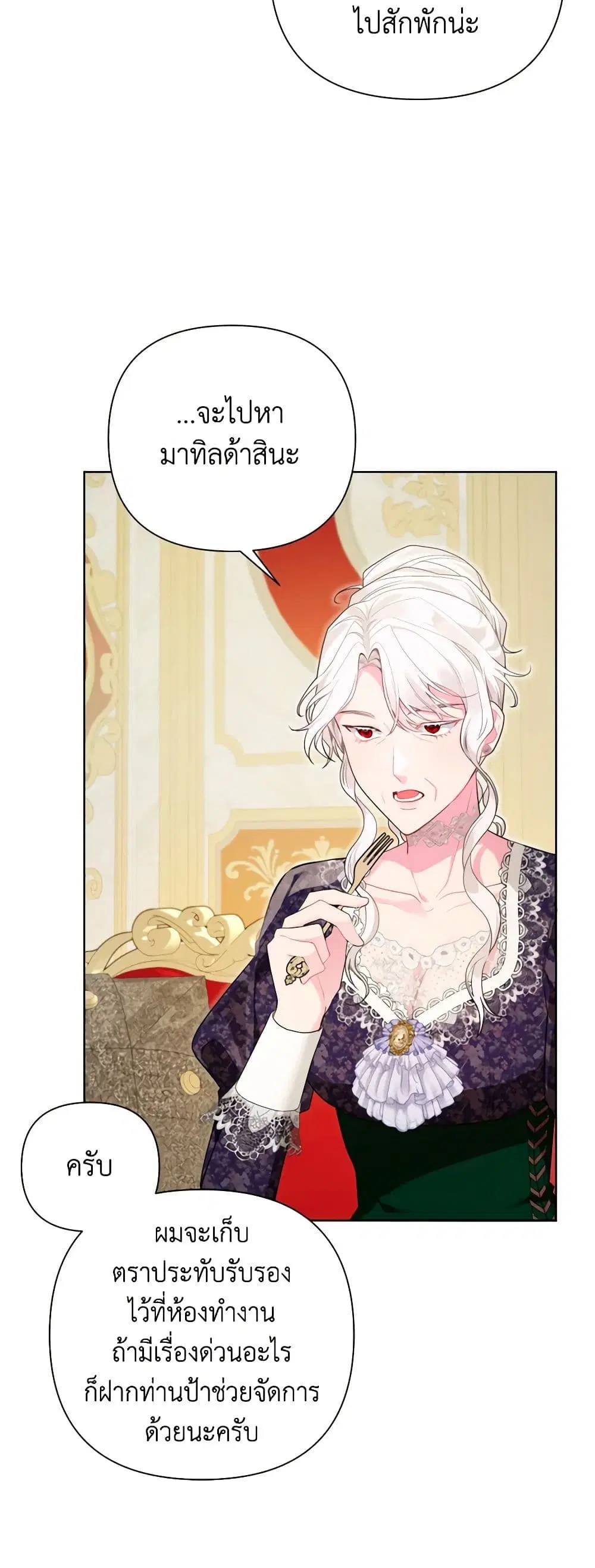 The Archvillain’s Daughter-in-Law ตอนที่ 98 หน้า 3