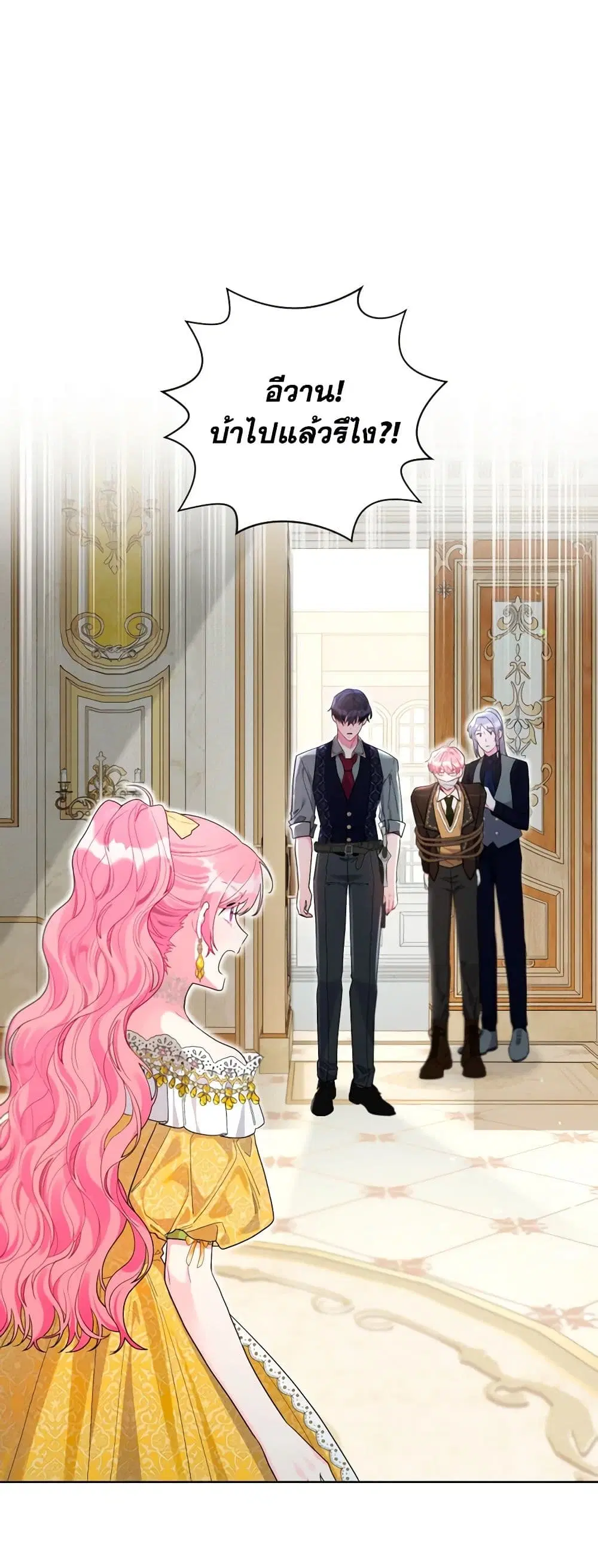 The Archvillain’s Daughter-in-Law ตอนที่ 99 หน้า 2