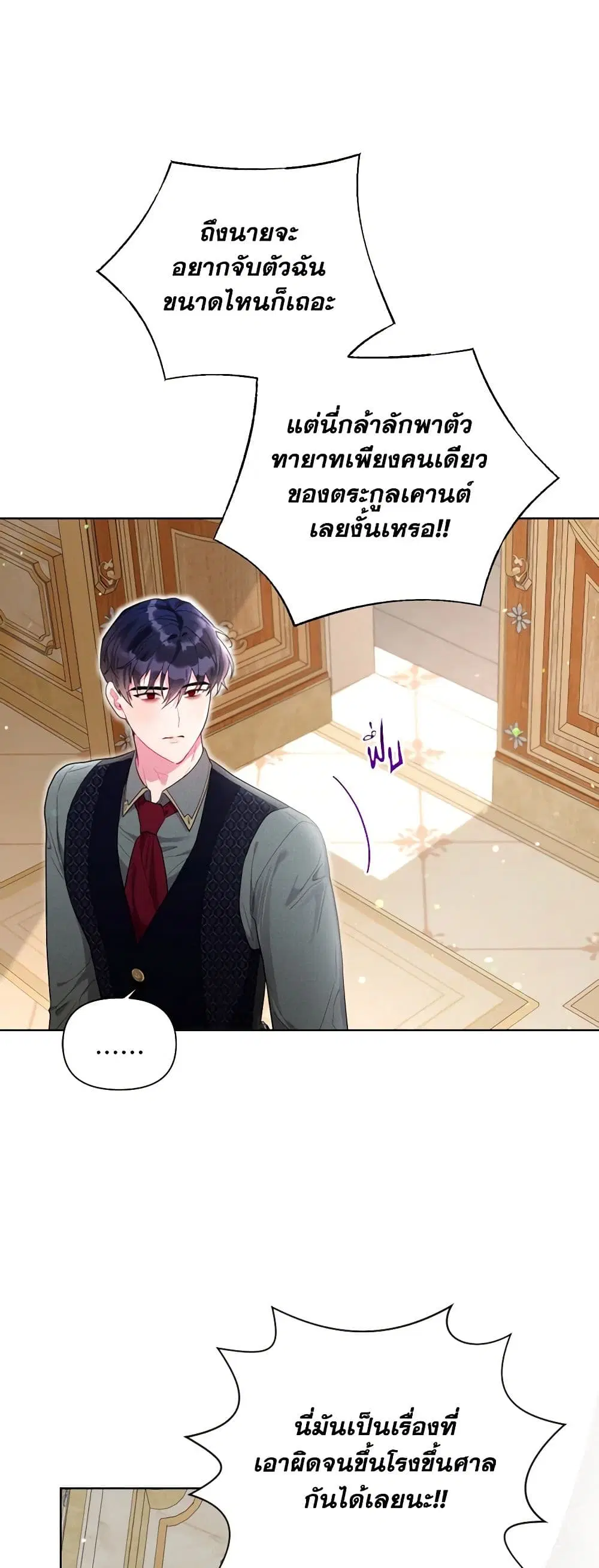 The Archvillain’s Daughter-in-Law ตอนที่ 99 หน้า 3